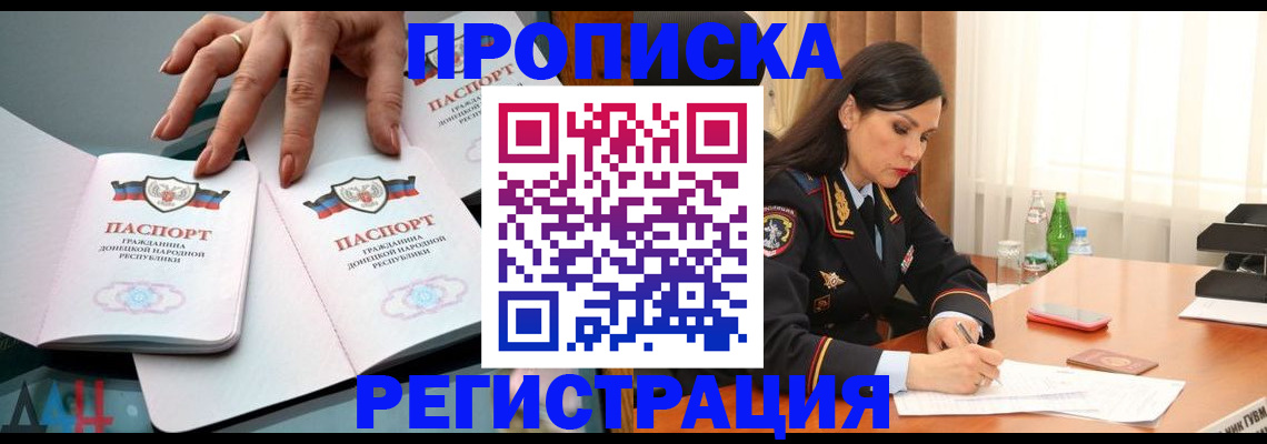 временная прописка в Трубчевске