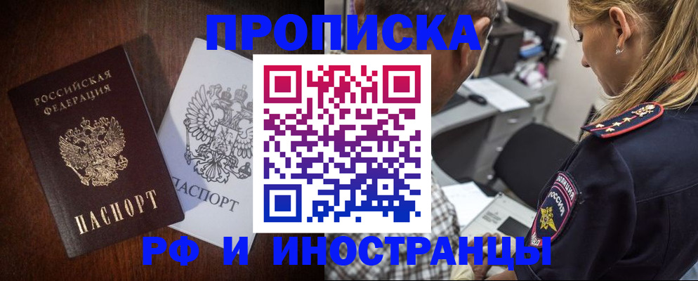 прописка законно в Трубчевске